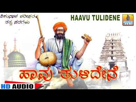 Haavu Tulidene - Santha Shishunala Shariefa ra Thatva Padagalu