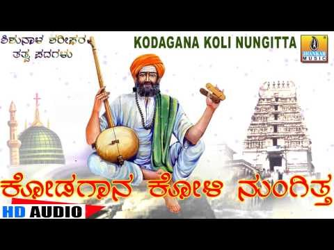 Kodagana Koli Nungitta - Santha Shishunala Shariefa ra Thatva Padagalu