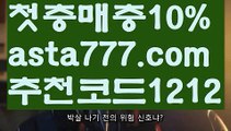 【카지노신규가입쿠폰】{{✴첫충,매충10%✴}}‍파워볼총판【asta777.com 추천인1212】파워볼총판✅파워볼 ᙠ 파워볼예측ᙠ  파워볼사다리 ❎ 파워볼필승법✅ 동행복권파워볼❇ 파워볼예측프로그램✅ 파워볼알고리즘ᙠ  파워볼대여 ᙠ 파워볼하는법 ✳파워볼구간‍【카지노신규가입쿠폰】{{✴첫충,매충10%✴}}