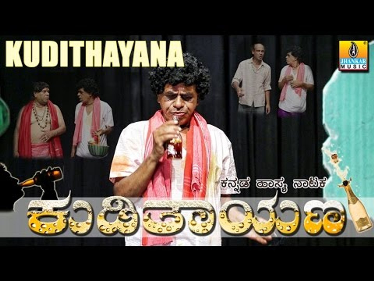 Kudithayana Kannada Comedy Drama Video Dailymotion