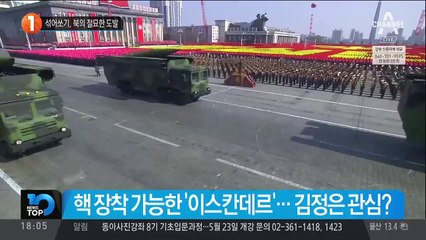 섞어쏘기, 북의 절묘한 도발