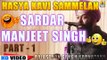 Sardar Manjeet Singh | Hasya Ras | Hasya Kavi Sammelan | Rajasthan Sangh Karnataka | Part 1