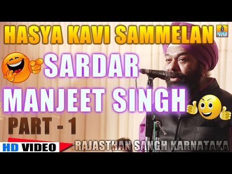 Sardar Manjeet Singh | Hasya Ras | Hasya Kavi Sammelan | Rajasthan Sangh Karnataka | Part 1