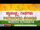 Marethe Yethakayya | Patriotic Songs | G V Atri, M D Pallavi, Archana Udupa