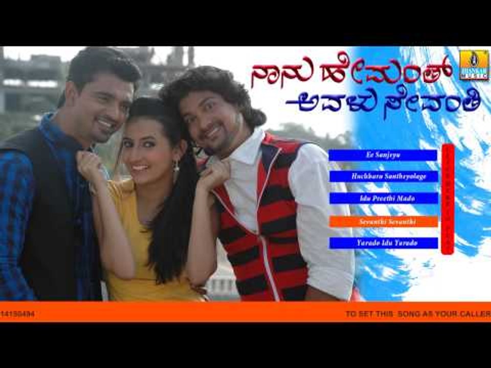 Sevanthi Sevanthi - Naanu Hemanth Avalu Sevanthi Jukebox - Rajaneesh,Vijesh,Lekha Chandra