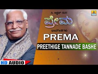 Preethige Tannade Bashe | Bhavageethe | By C Ashwath | B R Lakshman Rao