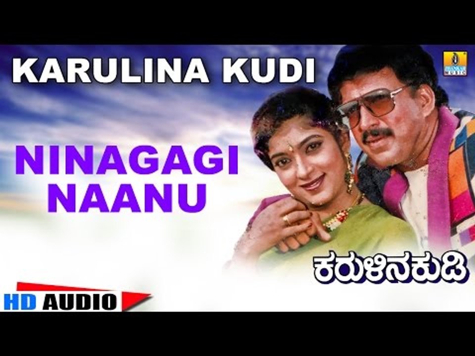 Ninagagi Naanu | Karulina Kudi | Audio Song | Vishnuvardhan, Ambarish, Sithara | Rajan-Nagendra