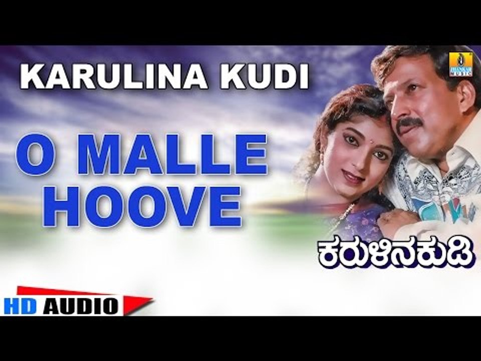 O Malle Hoove | Karulina Kudi | Audio Song | Vishnuvardhan, Ambarish, Sithara | Rajan-Nagendra
