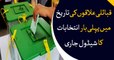 ECP issues schedule for elections on 16 seats of KP Assembly