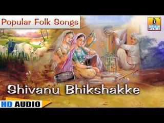 Shivanu Bhikshakke | Chandrike | Traditional Popular Folk Songs | Nagachandrika Bhat