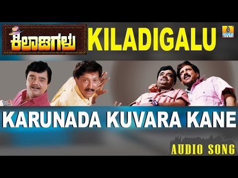 Kiladigalu | Karunada Kuvara Kane | Vishnuvardhan, Dwarkish, Swarna, Sriraksha