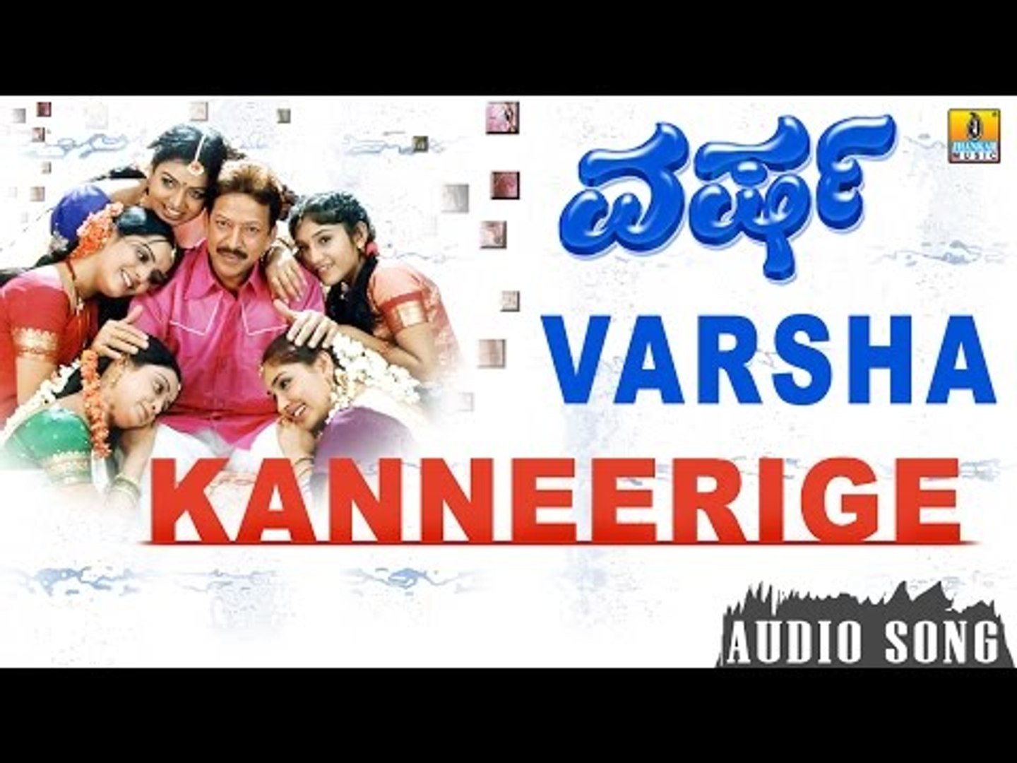 Varsha kannada full movie