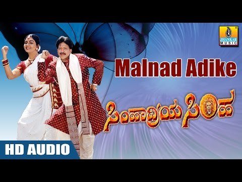 Malnad Adike - Simhardiya Simha HD Audio feat. Sahasa Simha Dr Vishnuvardhan