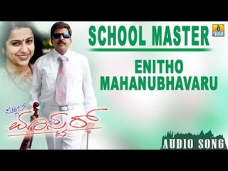Enitho Mahanubhavaru | School Master Kannada Movie | Vishnuvardhan, Suhasini