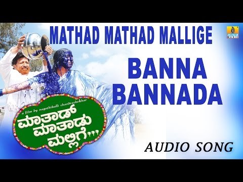 Banna Bannada | Mathad Mathadu Mallige Kannada Movie | Vishnuvardhan, Sudeep, Suhasini