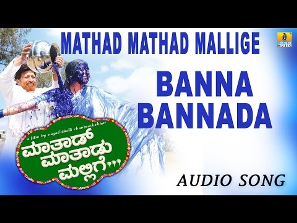 Banna Bannada | Mathad Mathadu Mallige Kannada Movie | Vishnuvardhan, Sudeep, Suhasini