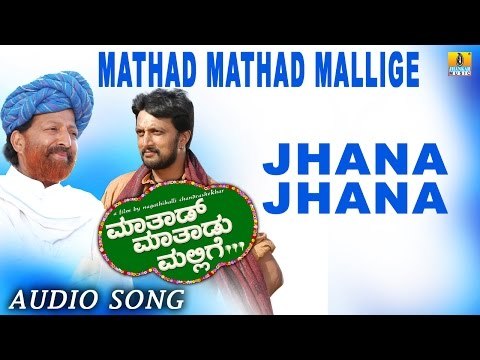 Jhana Jhana | Mathad Mathadu Mallige Kannada Movie | Vishnuvardhan, Sudeep, Suhasini