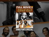Directors Special | Kannada HD Movie Full | Dhananjaya, Rangayana Raghu