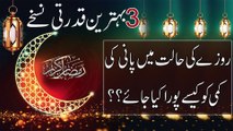Ramadan Tips In Urdu | Pak Health tips in Urdu || رمضان کریم