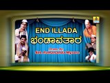 End Illada Bandavathara - Kannada Political Comedy Drama