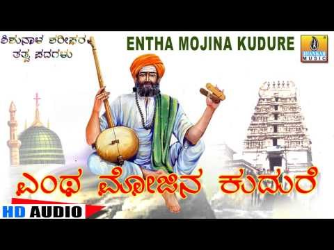 Entha Moojina Kuduri - Santha Shishunala Shariefa ra Thatva Padagalu
