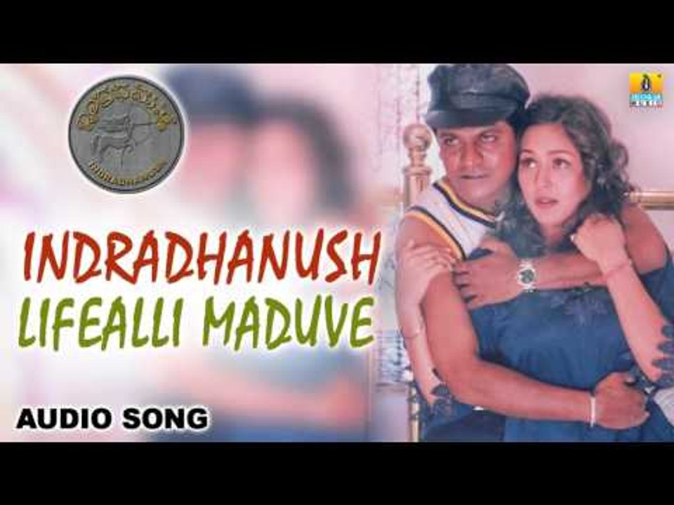 Indradhanush | "Lifealli Maduve" Audio Song  | Shivarajkumar, Abhisarika