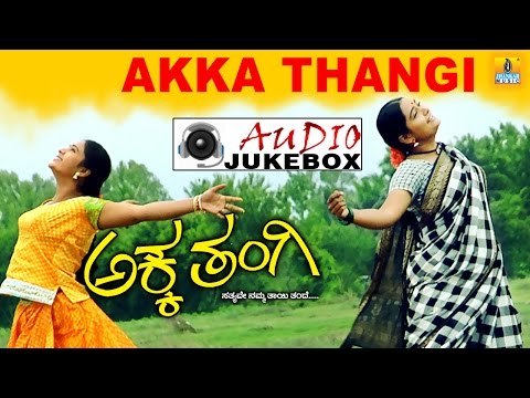 Akka Thangi I Kannada Film Audio Jukebox I Mohan, Shruthi, Rashmi