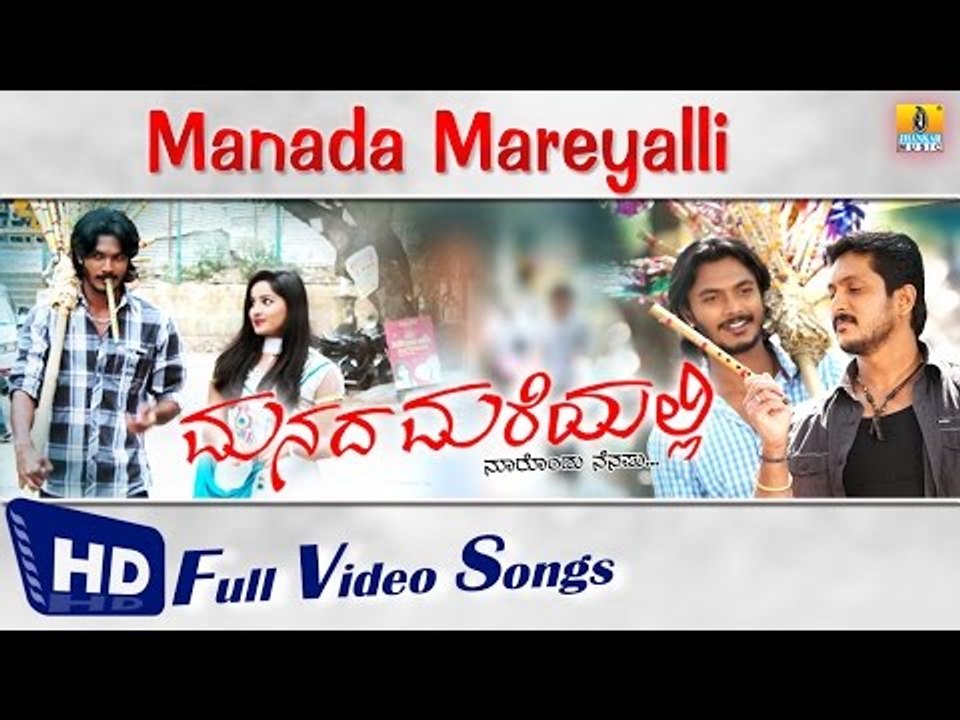 Manada Mareyali I Kannada Film Video Jukebox  I Ajay Rao, Sriki, Vindhya