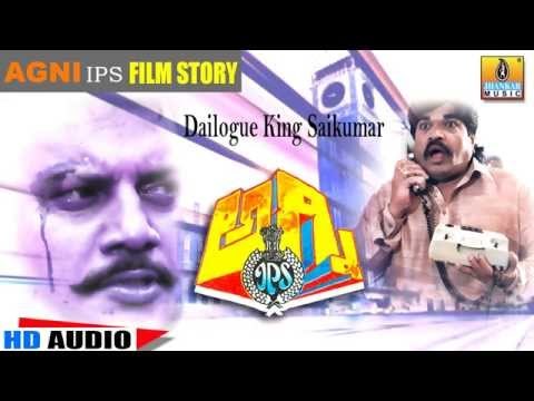 Agni IPS - Film Story Audio - feat Dialogue King Sai Kumar, Ranjitha