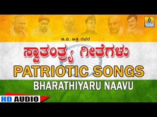 Bharathiyaru Naavu | Patriotic Songs | G V Atri, M D Pallavi, Archana Udupa