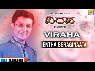 Entha Beraginaata | Bhavageethe | by Raju Ananthaswamy