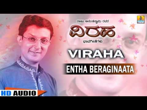 Entha Beraginaata | Bhavageethe | by Raju Ananthaswamy
