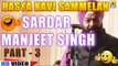 Sardar Manjeet Singh | Hasya Ras | Hasya Kavi Sammelan | Rajasthan Sangh Karnataka | Part 3