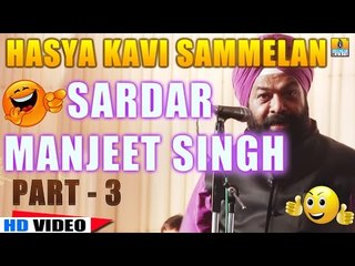 Sardar Manjeet Singh | Hasya Ras | Hasya Kavi Sammelan | Rajasthan Sangh Karnataka | Part 3