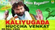 Kaliyugada Huccha Venkat | Full Video | Huccha Venkat Speaking About Bigg Boss