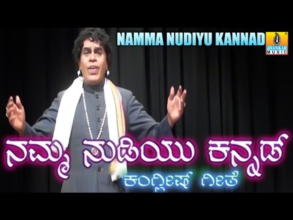 Namma Nudiyu Kannada - "Kanglish Song" - Comedy Song by Ramananda Mysore