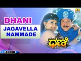 Jagavella Nammade | Dhani HD Audio | feat. Vishnuvardhan, Vineetha | V Manohar | Sadhu Kokila