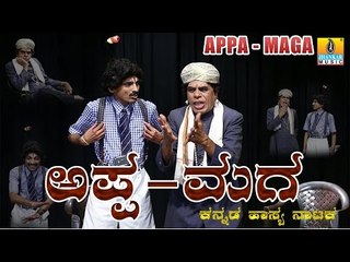 Appa Maga - Kannada Comedy Drama