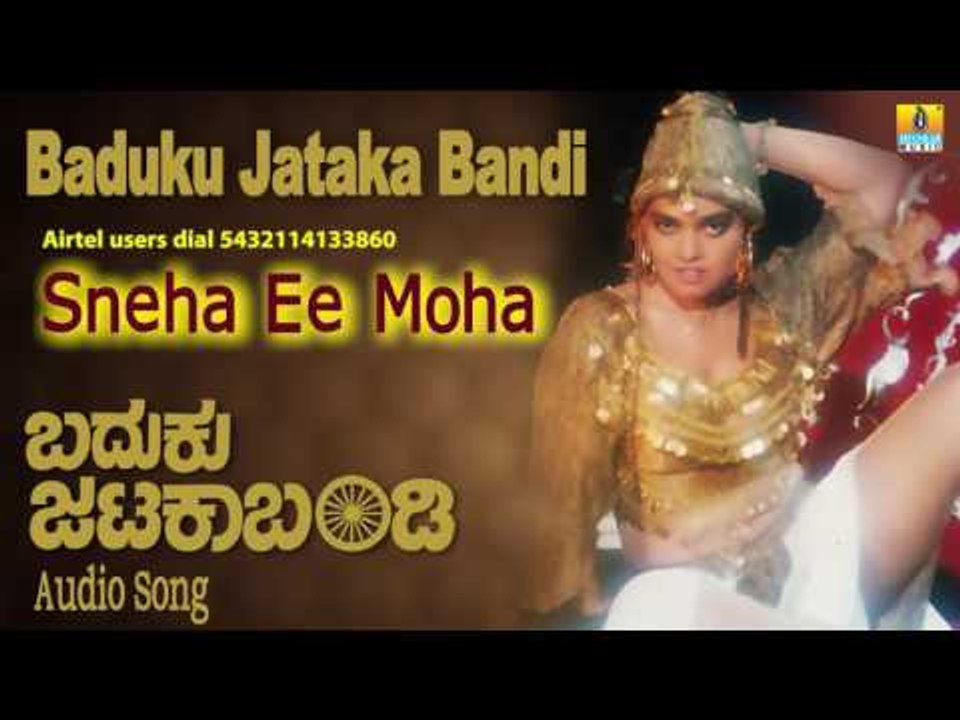 Baduku Jataka Bandi | "Sneha Ee Moha" Audio Song | Kashinath, Abhijith, Swetha, Pooja