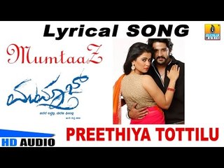 'Preethiya Tottilu' Lyrical Song I Mumtaaz I Darshan,Dharma Keertiraj,Sharmila Mandre