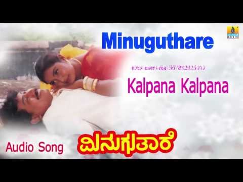 Minuguthare | Kalpana Kalpana Audio Song | Kumar Govind, Shruthi I Jhankar Music