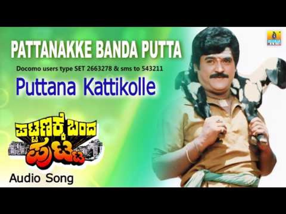 Pattanakke Banda Putta | "Puttana Kattikolle" Audio Song | Jaggesh, Shubhashri I Jhankar Music