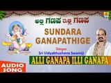 Sundara Ganapathige | Alli Ganapa Illi Ganapa | Sri Vidyabhushana Swamiji