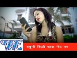 बबुनी बिजी नेट पर - Bhojpuri Romantic Song | Net Wali | Ankush - Raja | Latest Bhojpuri Hit Song