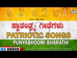 Punya Bhoomi Bharathi | Patriotic Songs | G V Atri, M D Pallavi, Archana Udupa
