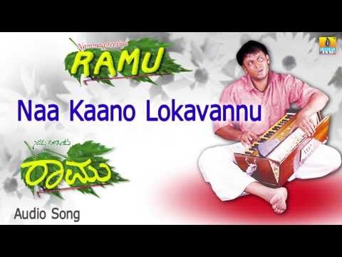 Namma Preetiya Ramu | Naa Kaano Lokavannu Audio Song | Darshan, Navya I Jhankar Music