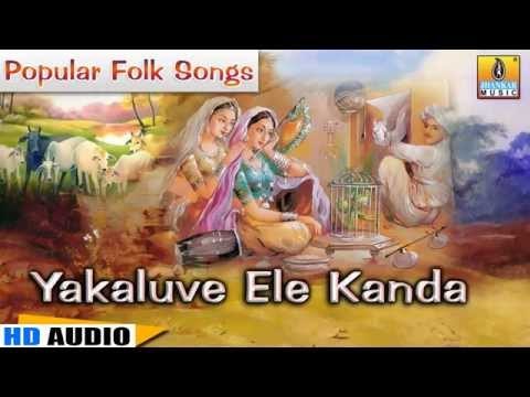 Yakaluve Ele Kanda | Chandrike | Traditional Popular Folk Songs | Nagachandrika Bhat