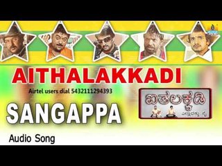 Aithalakkadi | "Sangappa" Audio Song | Bullet Prakash, Rangayana Raghu, Neethu I Jhankar Music