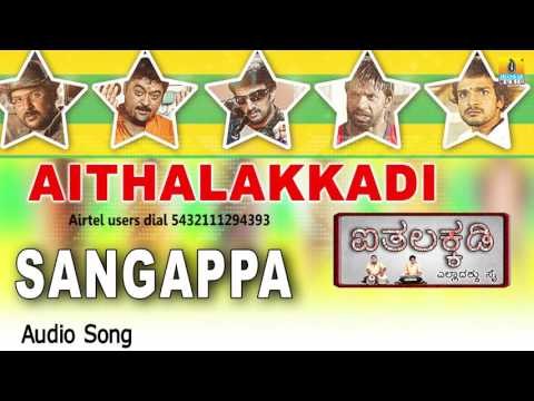 Aithalakkadi | Sangappa Audio Song | Bullet Prakash, Rangayana Raghu, Neethu I Jhankar Music