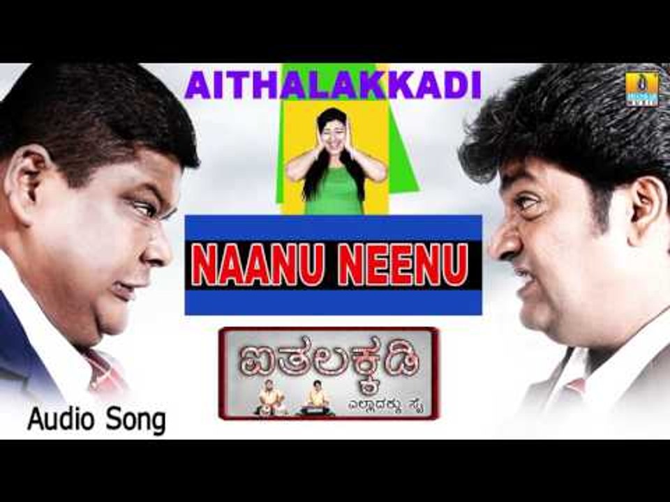 Aithalakkadi | "Naanu Neenu" Audio Song | Bullet Prakash, Rangayana Raghu, Neethu I Jhankar Music